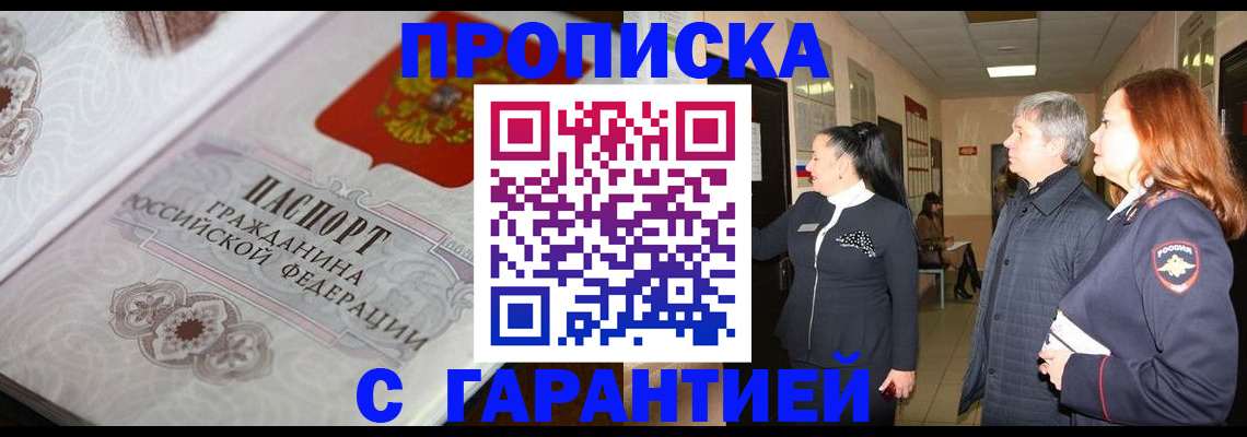 временная прописка в Волгограде