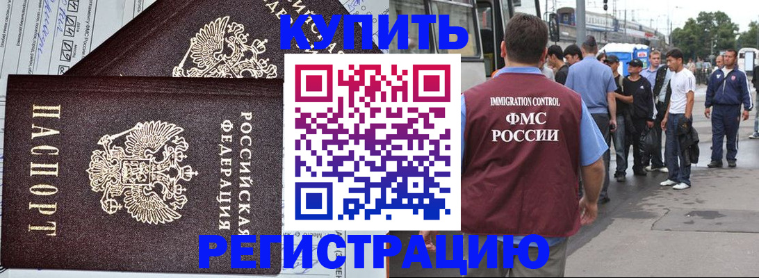 прописка ребенка в Волгограде
